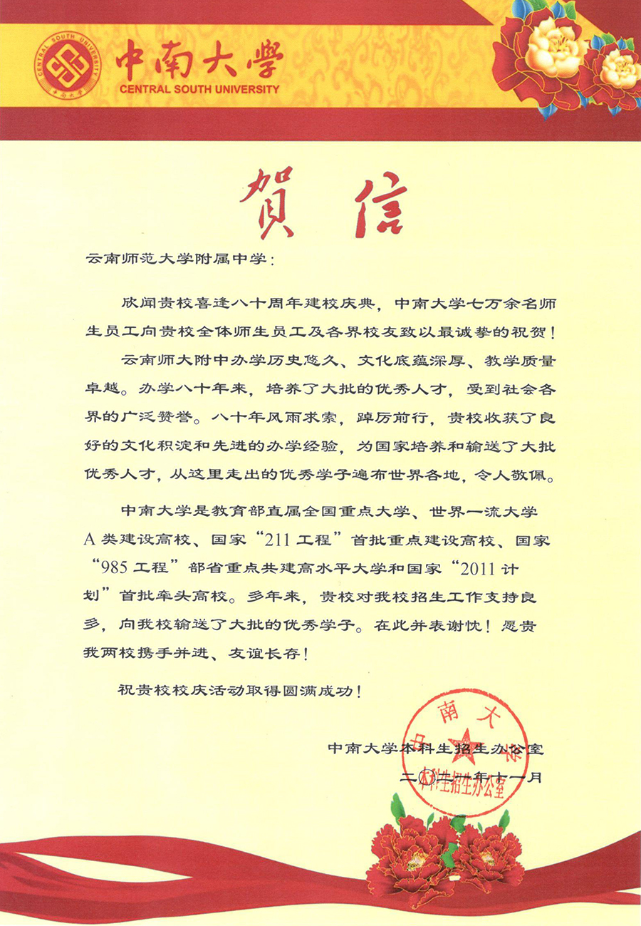 中南大学.jpg