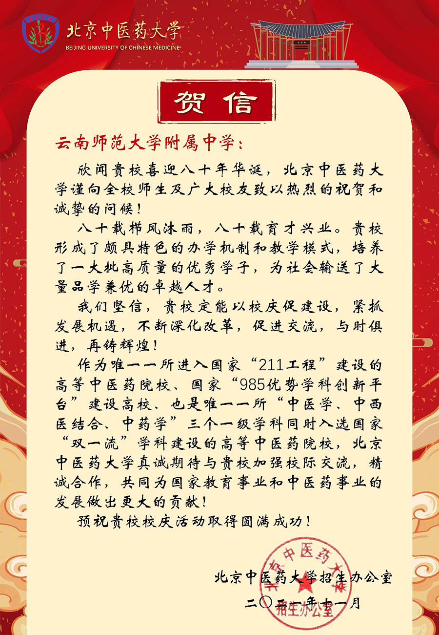 北京中医药大学.jpg