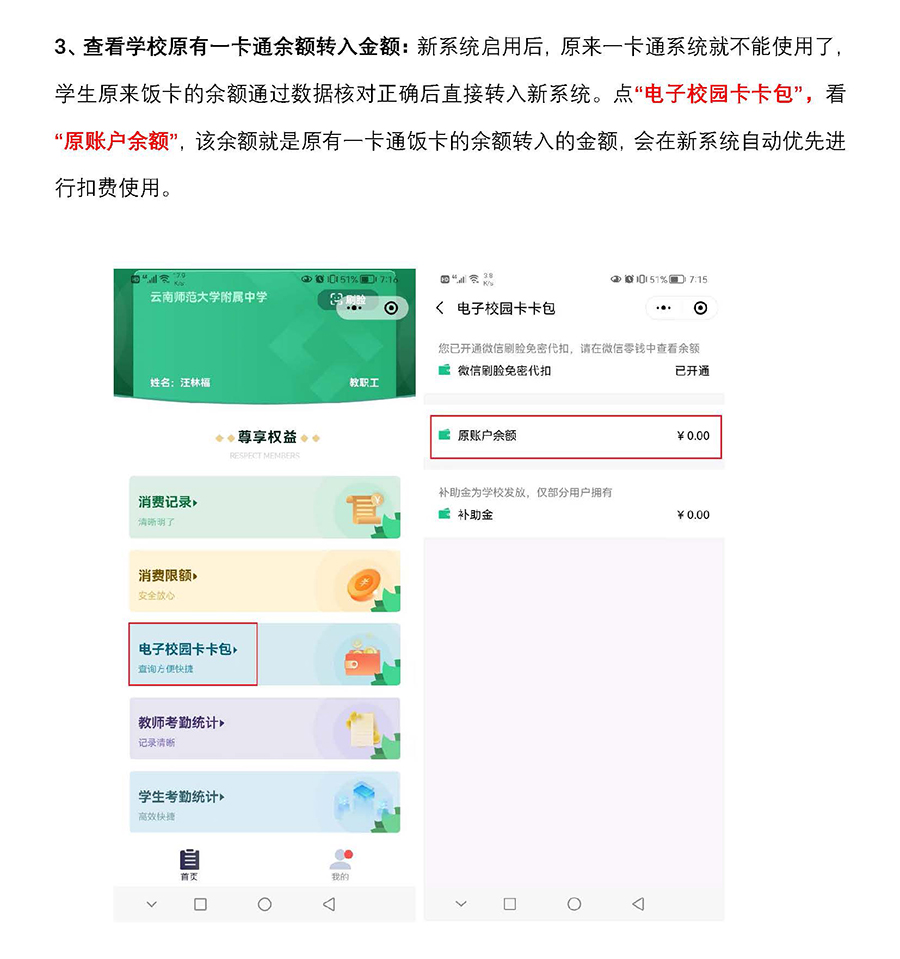 云南师大附中刷脸消费系统家长使用说明_页面_11.jpg