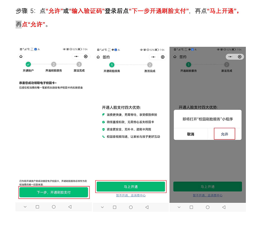 云南师大附中刷脸消费系统家长使用说明_页面_05.jpg