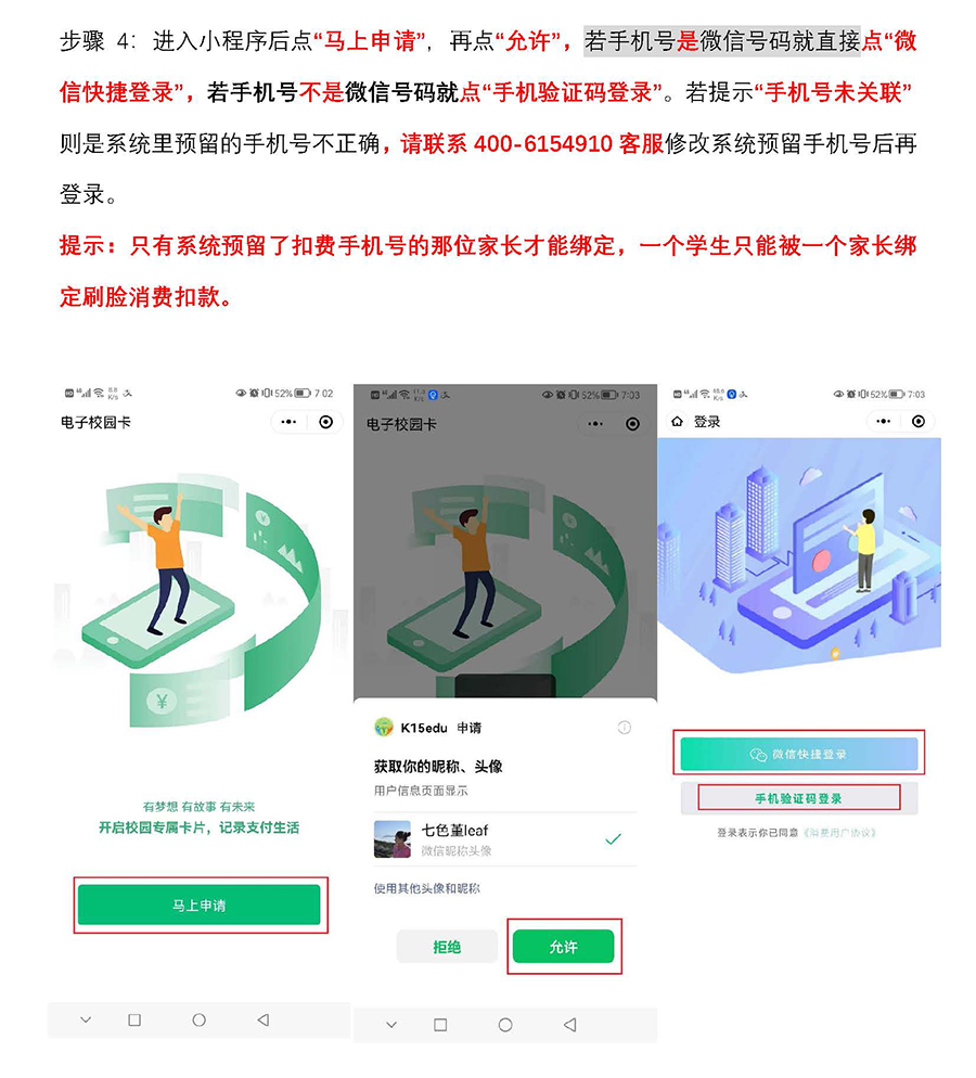 云南师大附中刷脸消费系统家长使用说明_页面_04.jpg