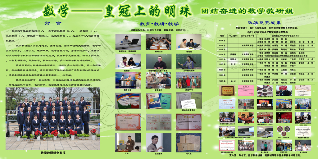 数学教研组2014——2015第一学期工作计划