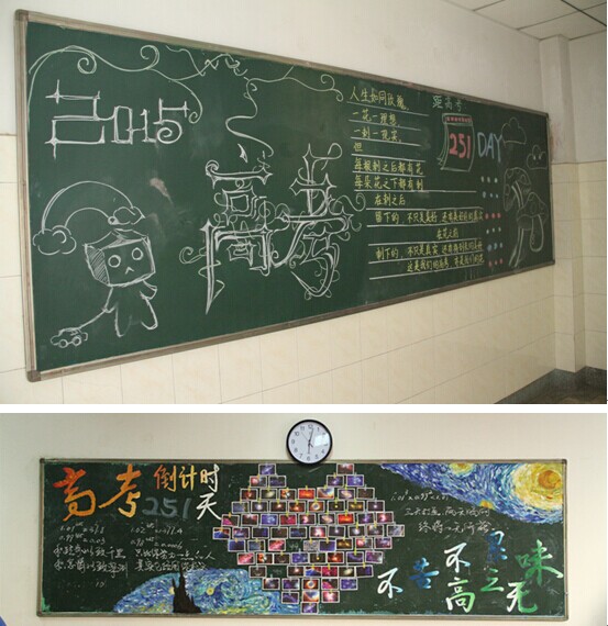 2015届高三年级"高考励志语"黑板报精彩呈现