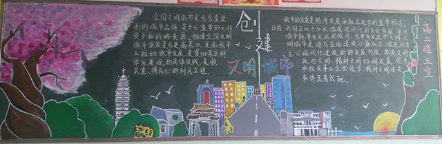 校团委举办"创文明城市,做文明附中人"黑板报评比活动