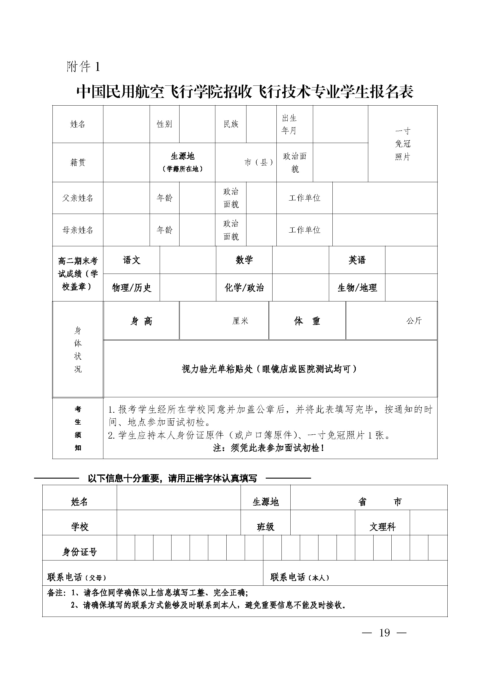 年各有关院校在云南招飞简章的通知 通知安排 云南师范大学附属中学 年各有关院校在云南招飞简章的通知 通知安排 云南师范大学附属中学