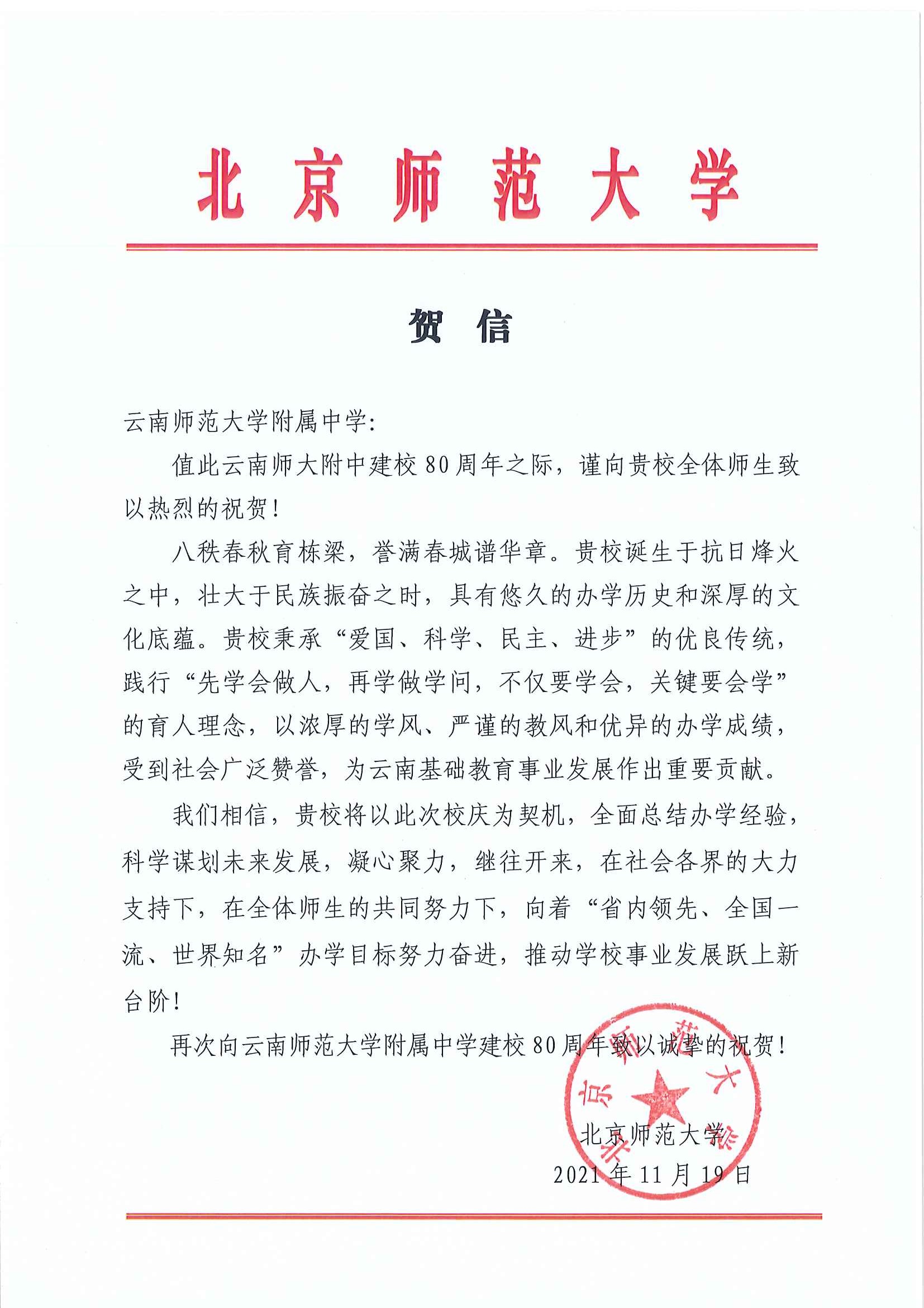 北京师范大学贺信2.jpg