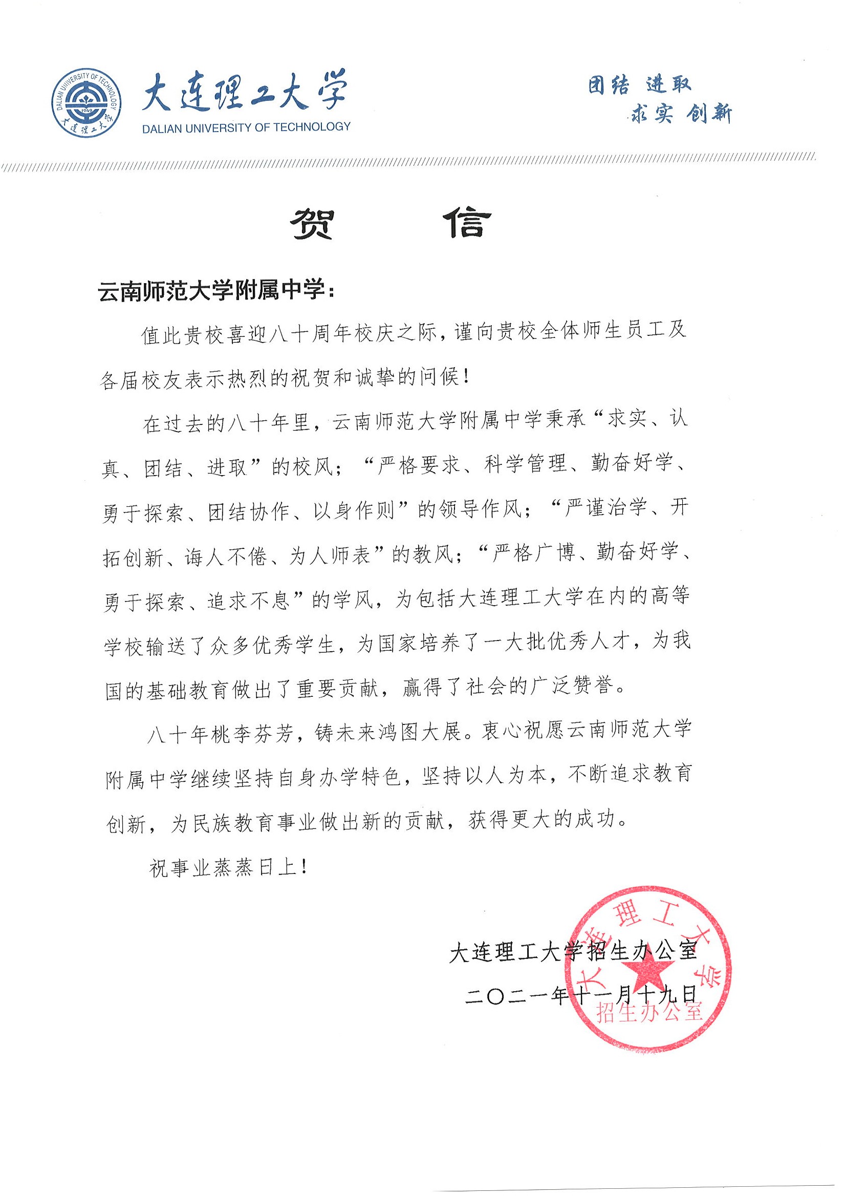 大连理工大学贺信.PDF.jpg