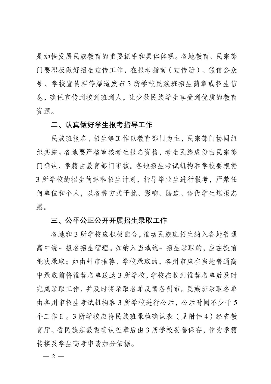 函2021-093(1)(1)_页面_02.jpg