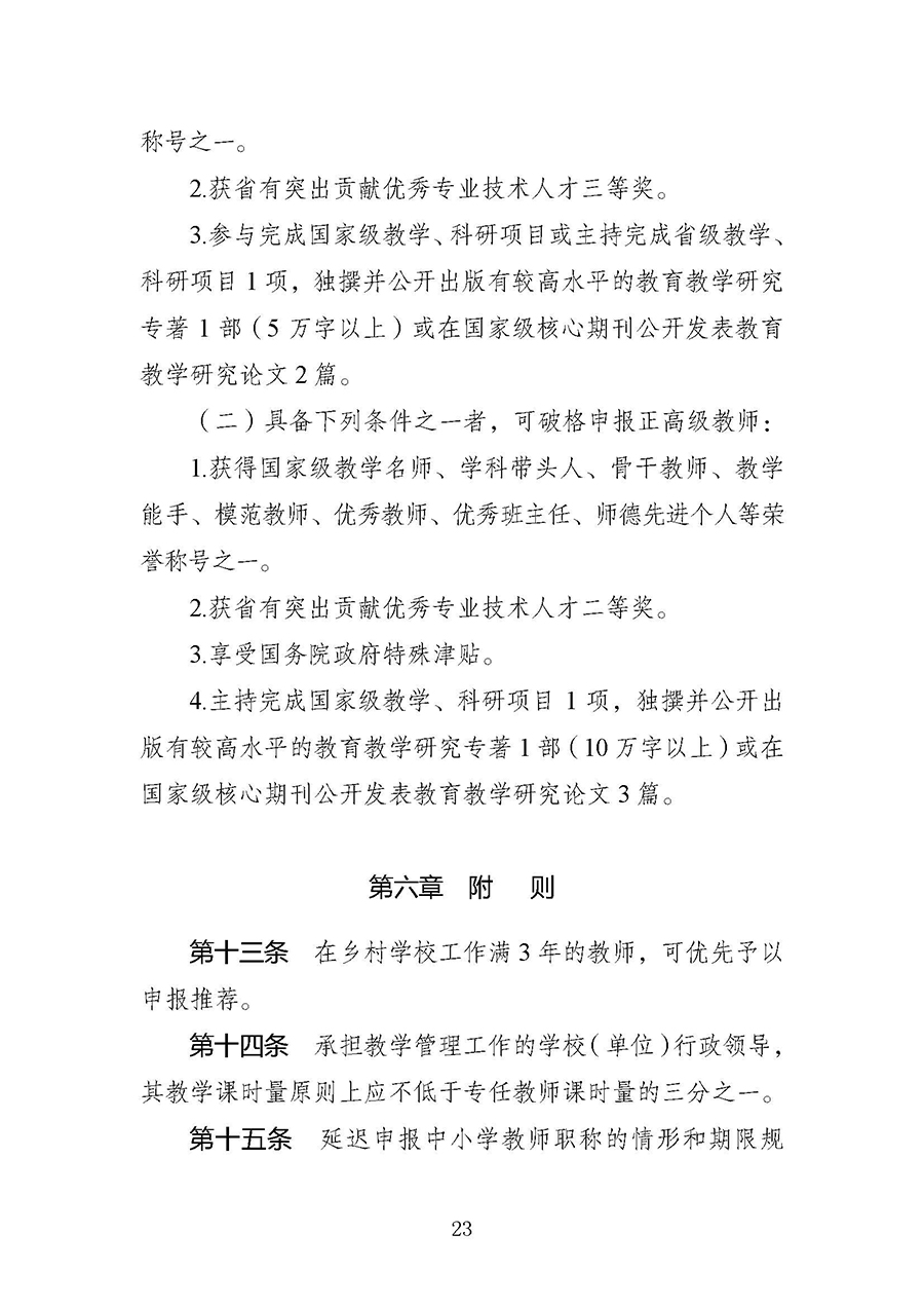 云南省中小学教师职称评审条件_页面_09.jpg