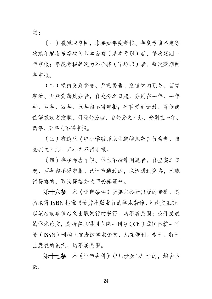 云南省中小学教师职称评审条件_页面_10.jpg