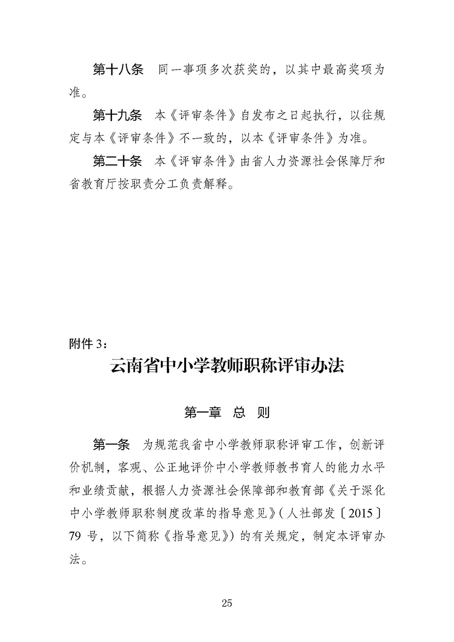 云南省中小学教师职称评审条件_页面_11.jpg