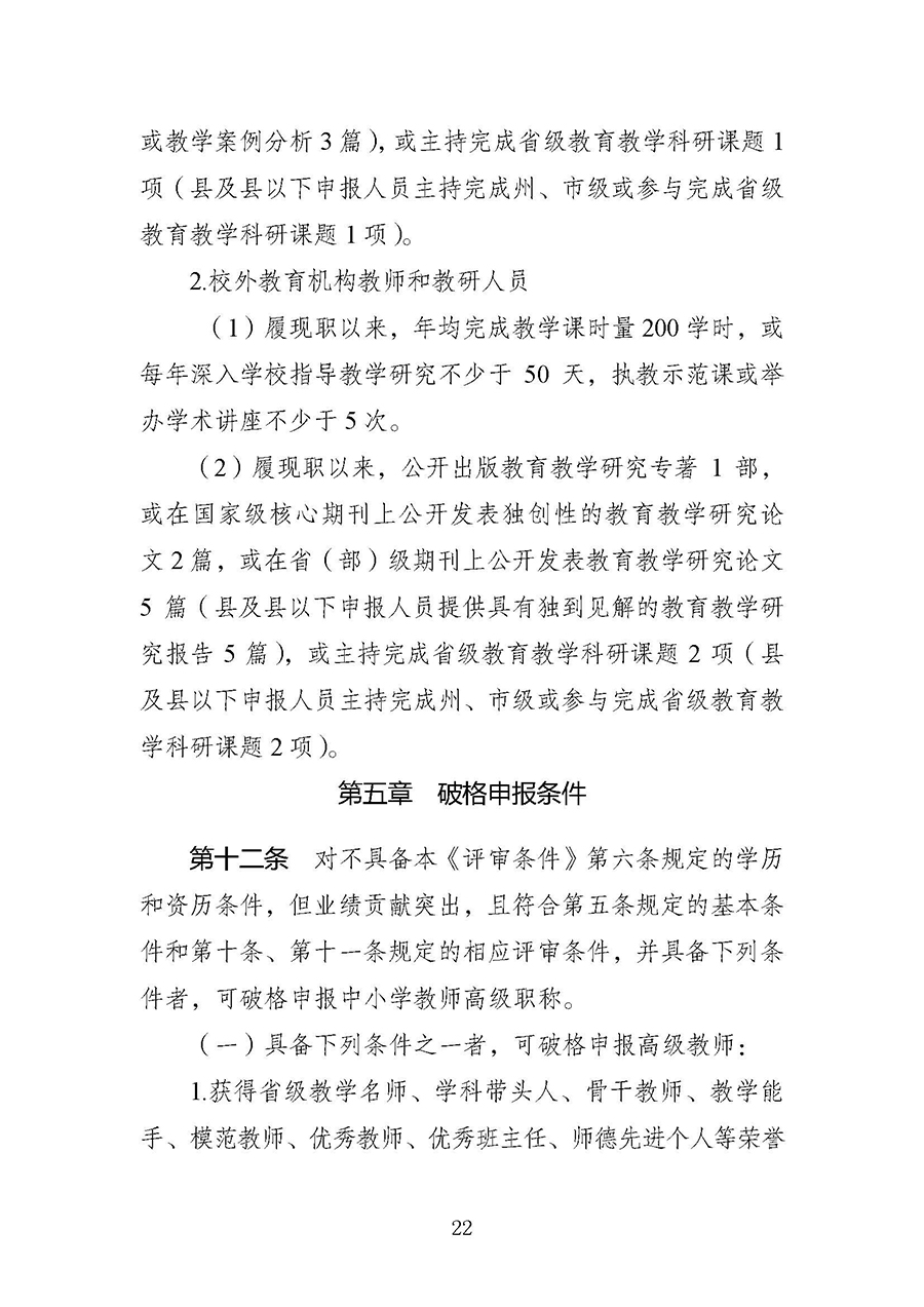 云南省中小学教师职称评审条件_页面_08.jpg