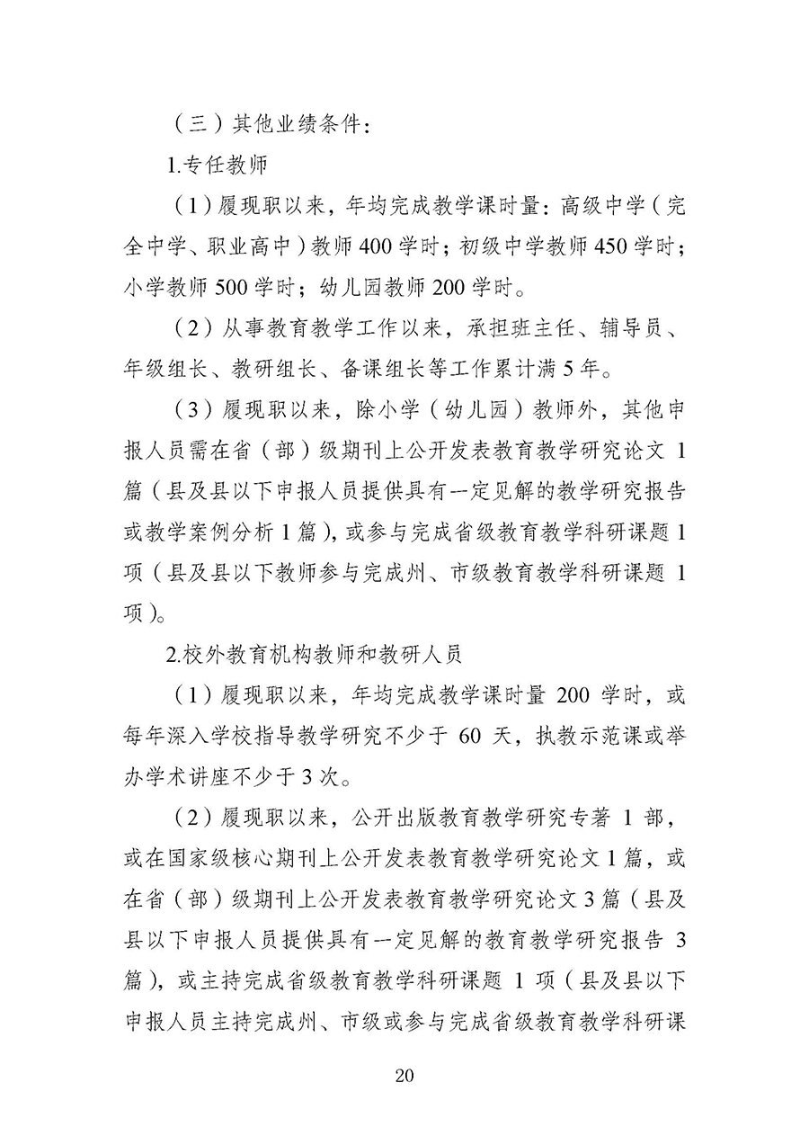 云南省中小学教师职称评审条件_页面_06.jpg