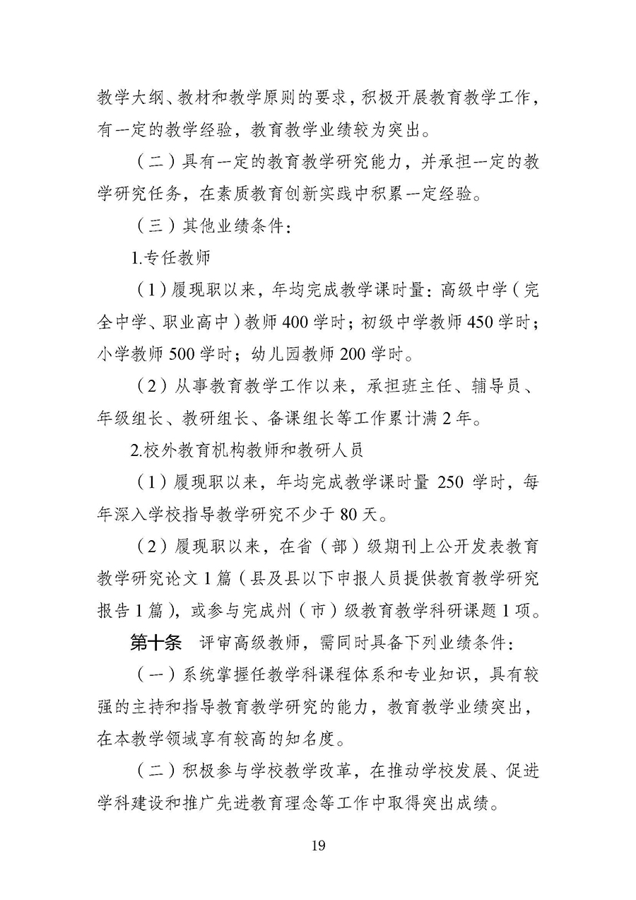 云南省中小学教师职称评审条件_页面_05.jpg