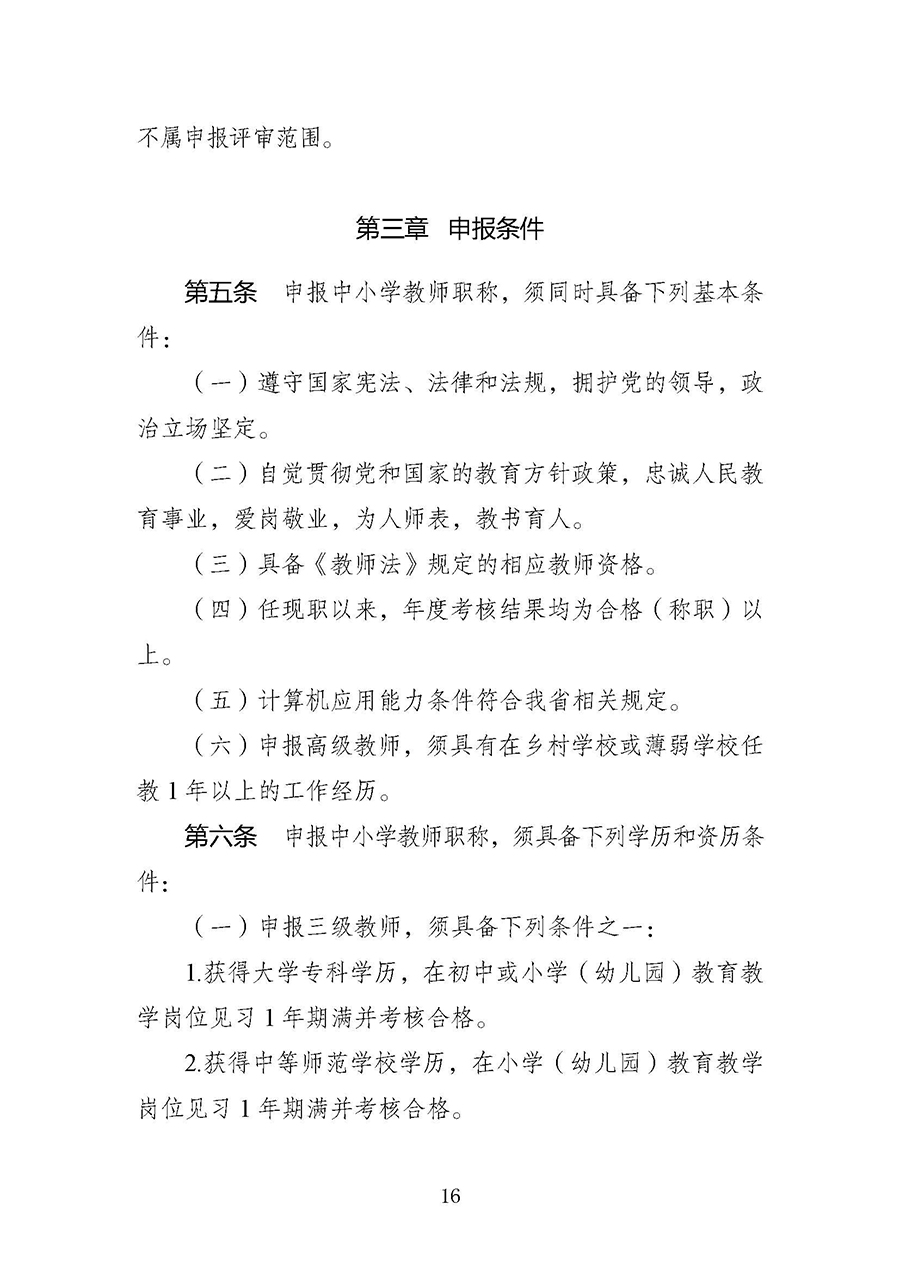 云南省中小学教师职称评审条件_页面_02.jpg