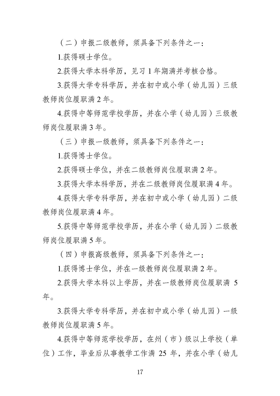 云南省中小学教师职称评审条件_页面_03.jpg