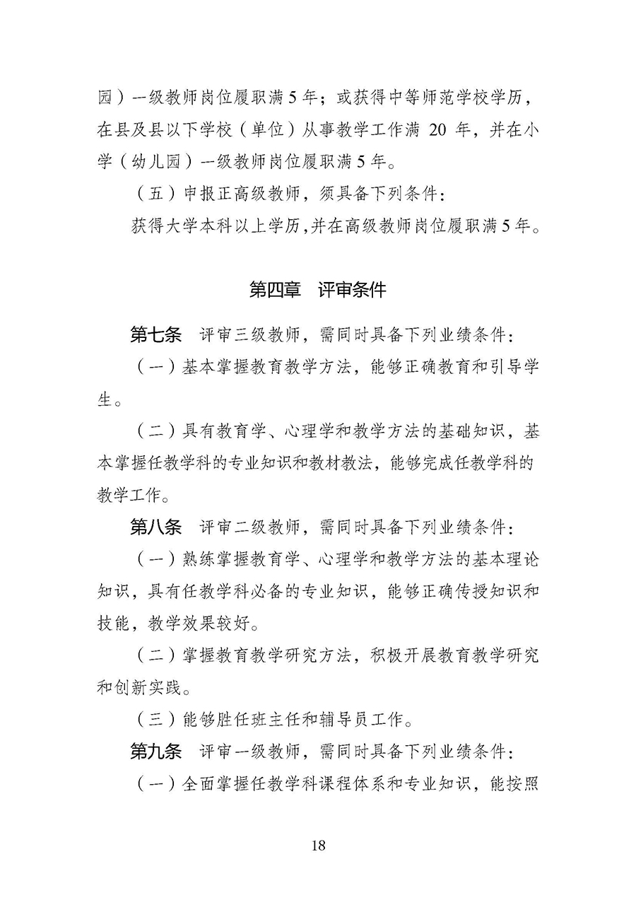云南省中小学教师职称评审条件_页面_04.jpg