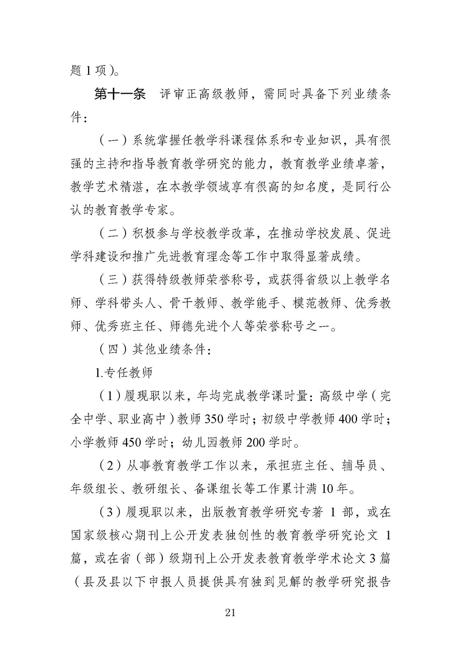 云南省中小学教师职称评审条件_页面_07.jpg