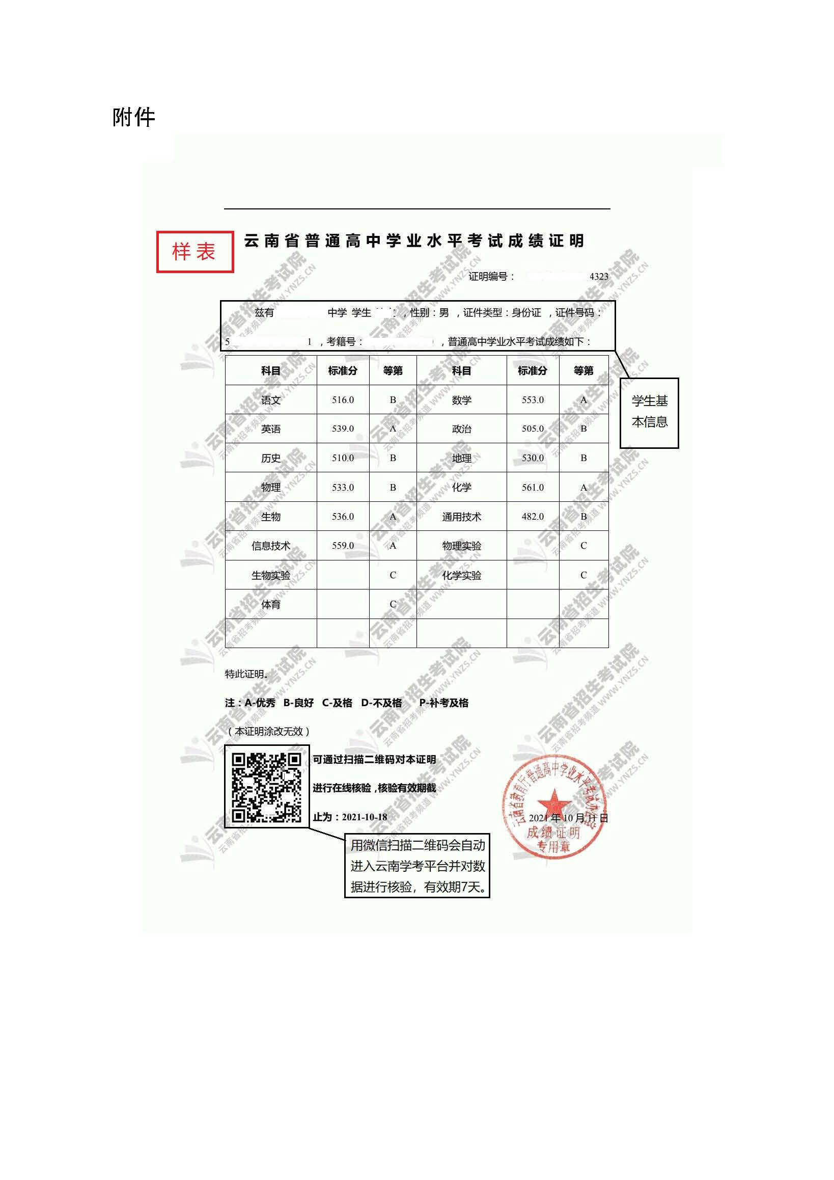 高中成绩证明模板图片