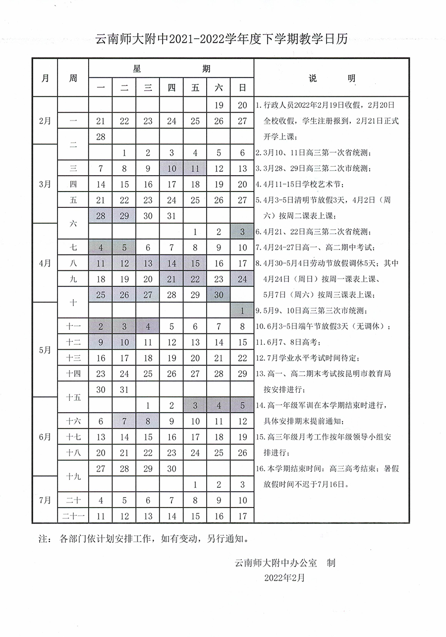 2021校历图片