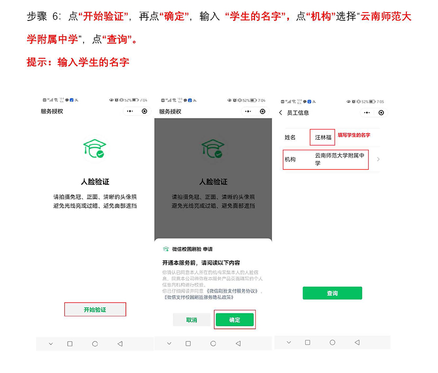 云南师大附中刷脸消费系统家长使用说明_页面_06.jpg