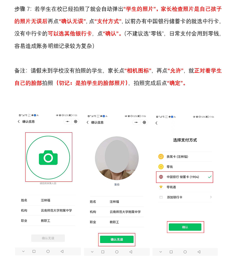 云南师大附中刷脸消费系统家长使用说明_页面_07.jpg