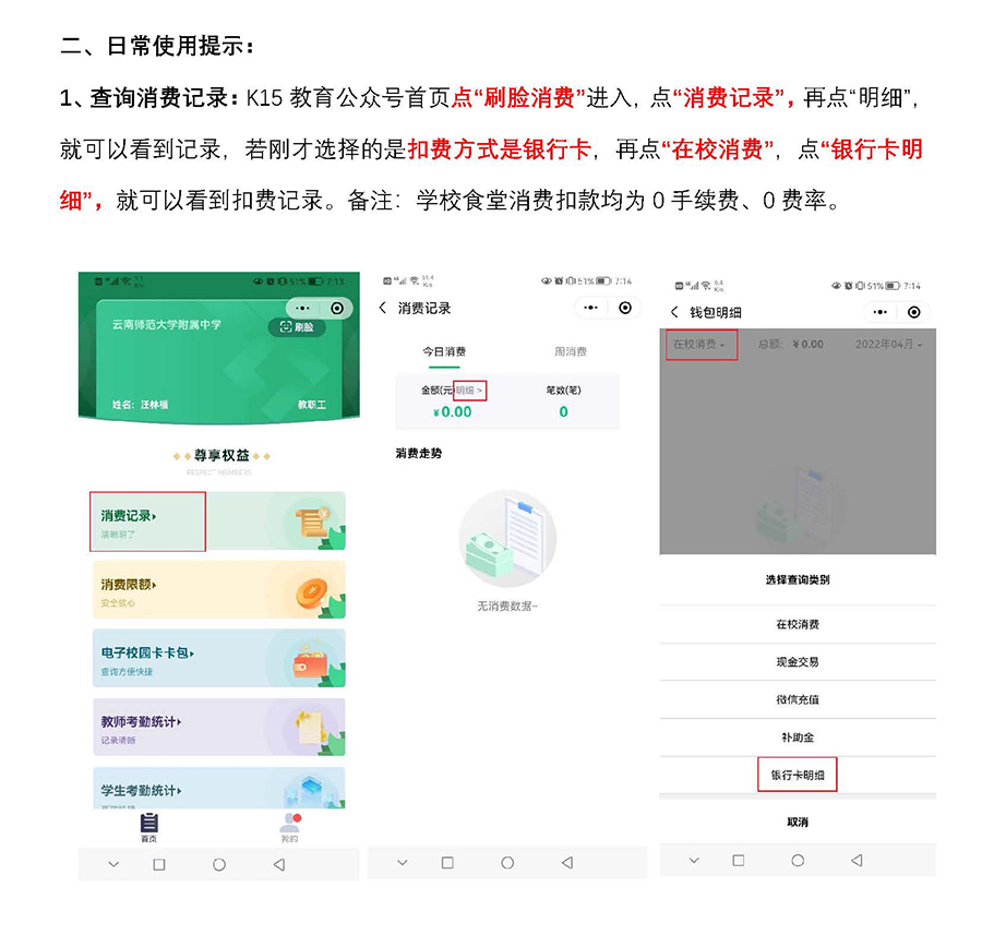 云南师大附中刷脸消费系统家长使用说明_页面_09.jpg