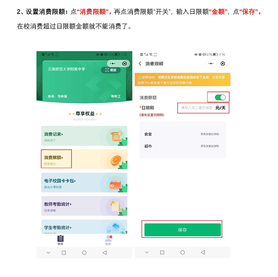 云南师大附中刷脸消费系统家长使用说明_页面_10.jpg