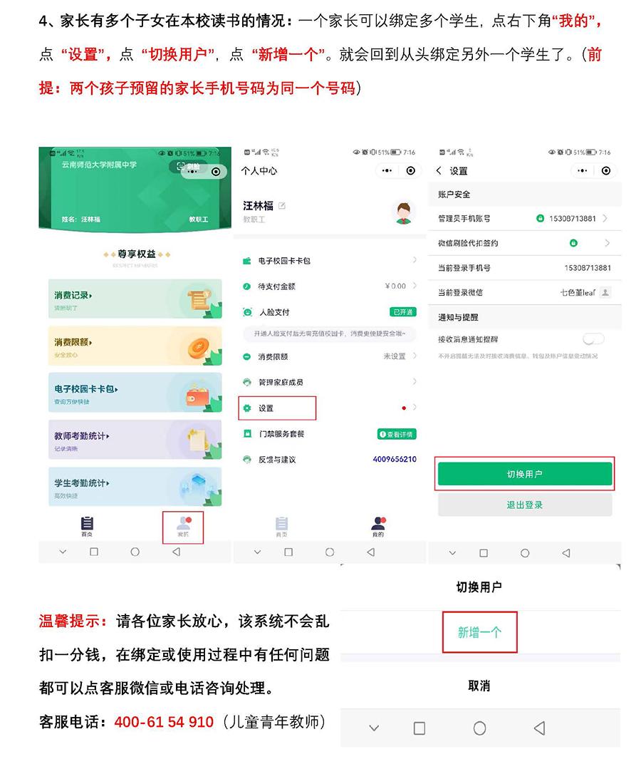 云南师大附中刷脸消费系统家长使用说明_页面_12.jpg