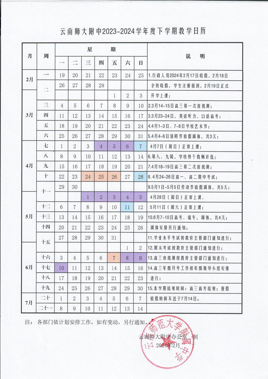 2023-2024学年（下）教学日历.jpg