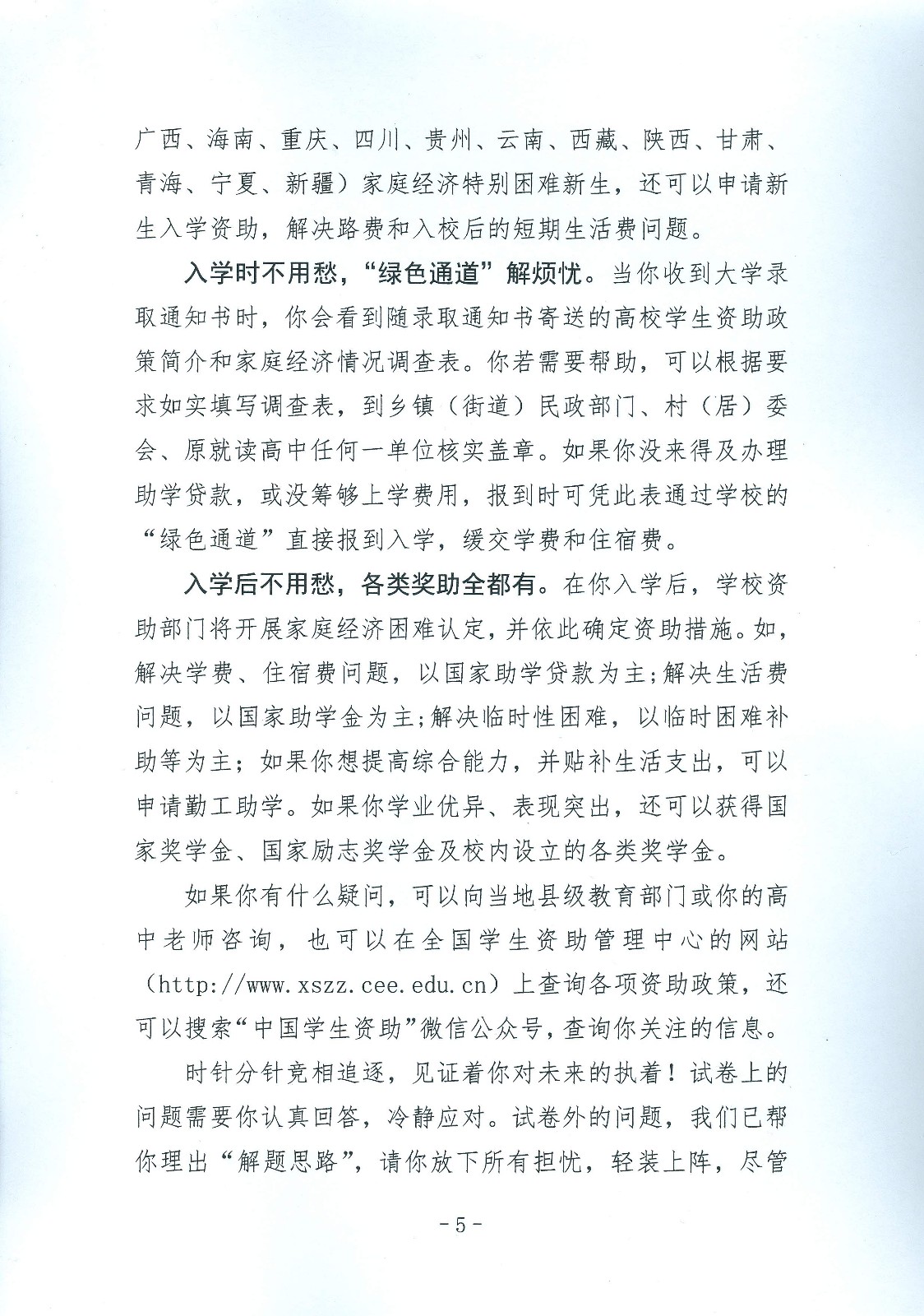 关于做好全国学生资助管理中心致初、高中毕业生的“两封信”印发工作的通知_页面_5.jpg