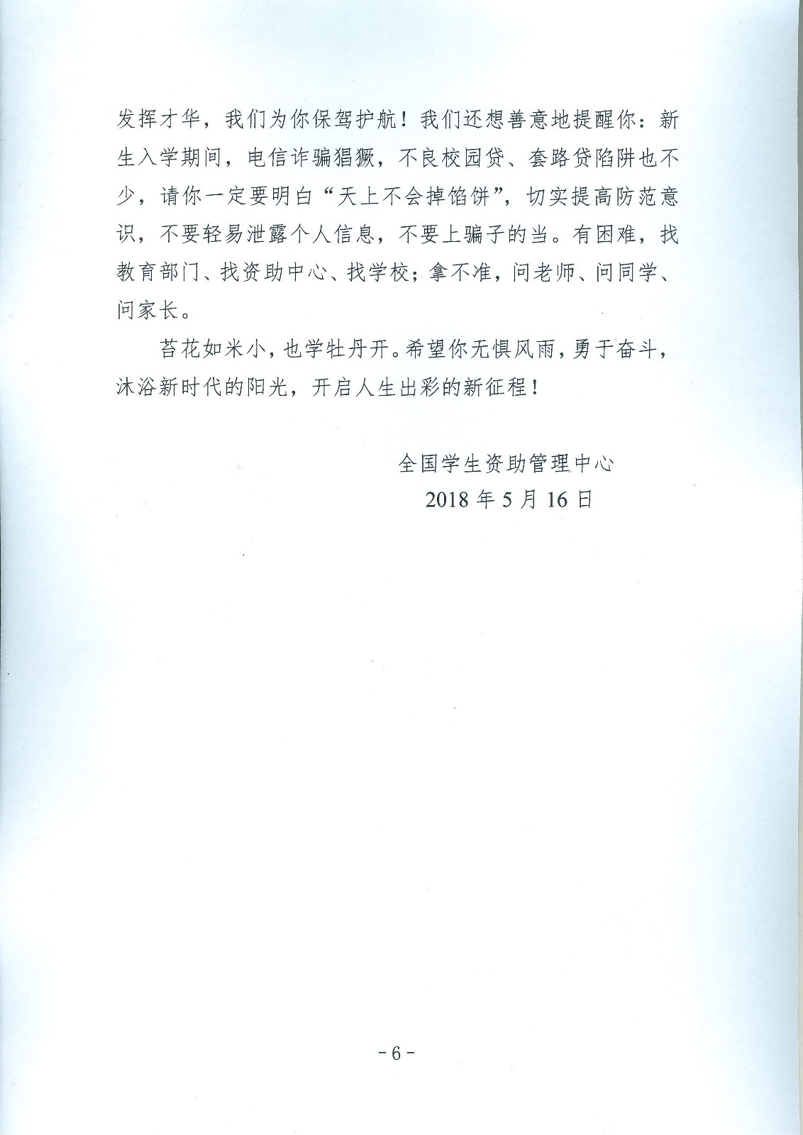 关于做好全国学生资助管理中心致初、高中毕业生的“两封信”印发工作的通知_页面_6.jpg