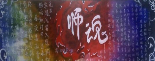 E:\团\黑板报\最可爱的人 我的老师\高一照片\12.jpg