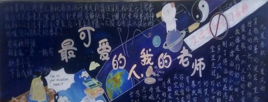 E:\团\黑板报\最可爱的人 我的老师\高二照片\W4.jpg