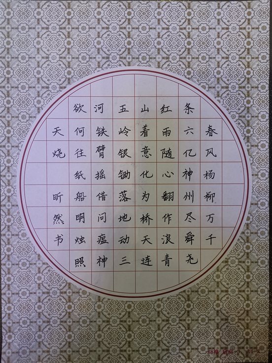 说明: 张欣然硬笔