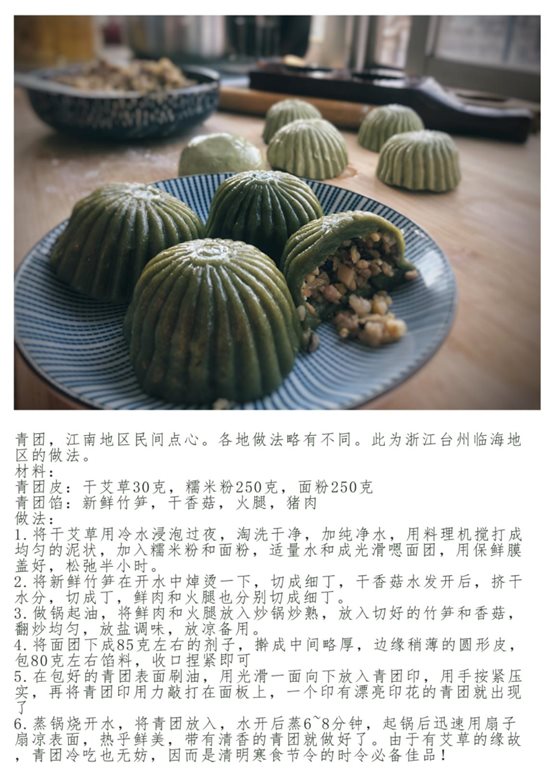 一等奖青团-李莹莹