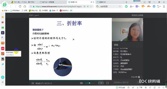 白双艳 光的反射和折射[00_45_36][20200702-144722]