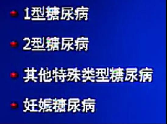 糖尿病分类