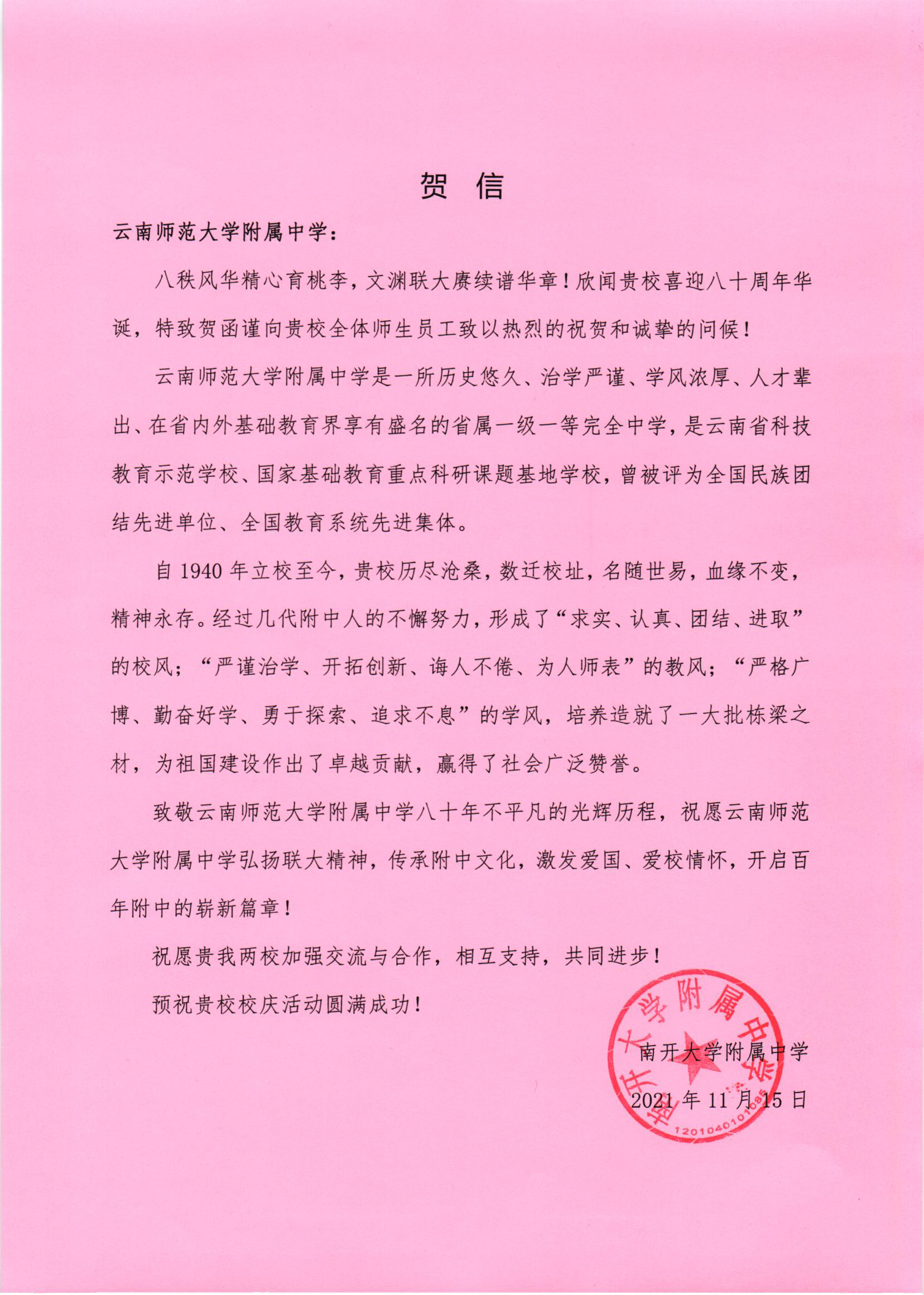 南开大学附属中学.jpg