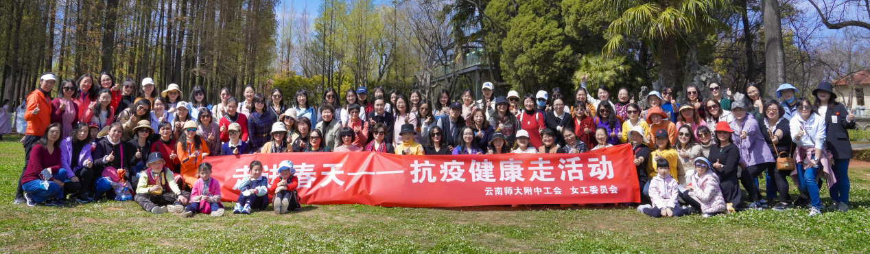 云南师大附中2022年“三八”妇女节系列活动