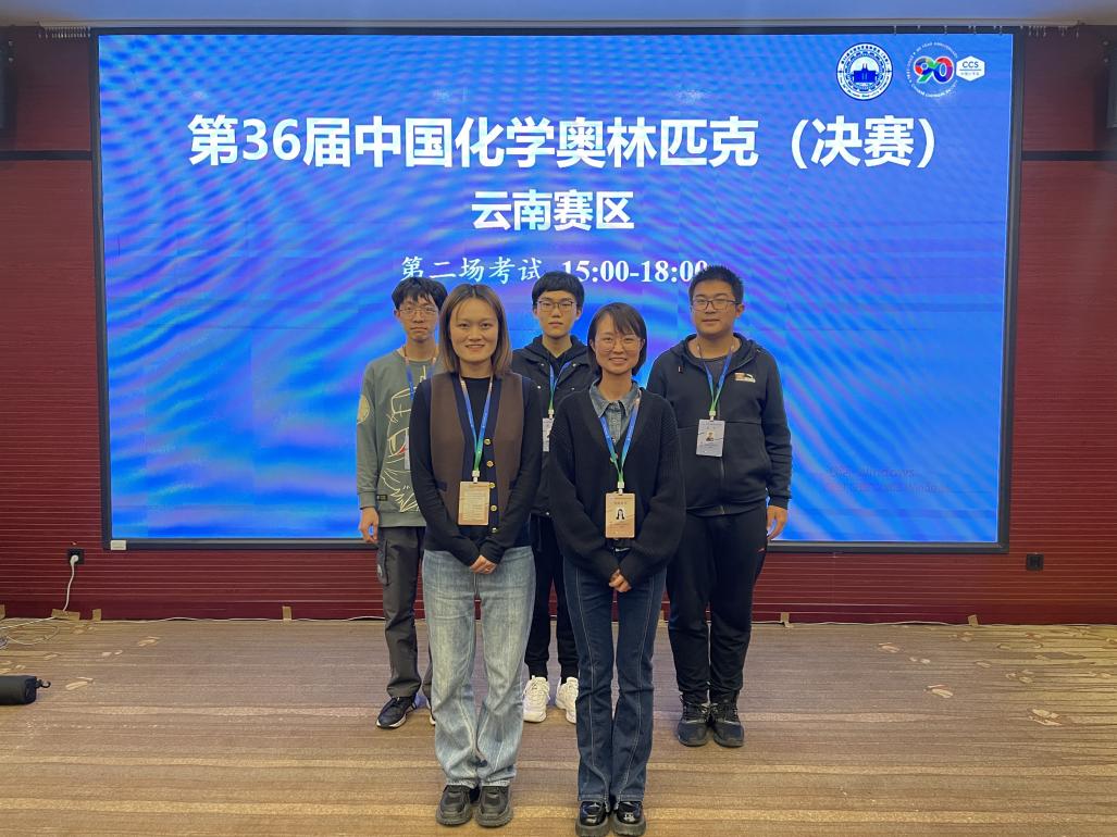 第36届中国化学奥林匹克竞赛（决赛）获奖学生与竞赛教练合影