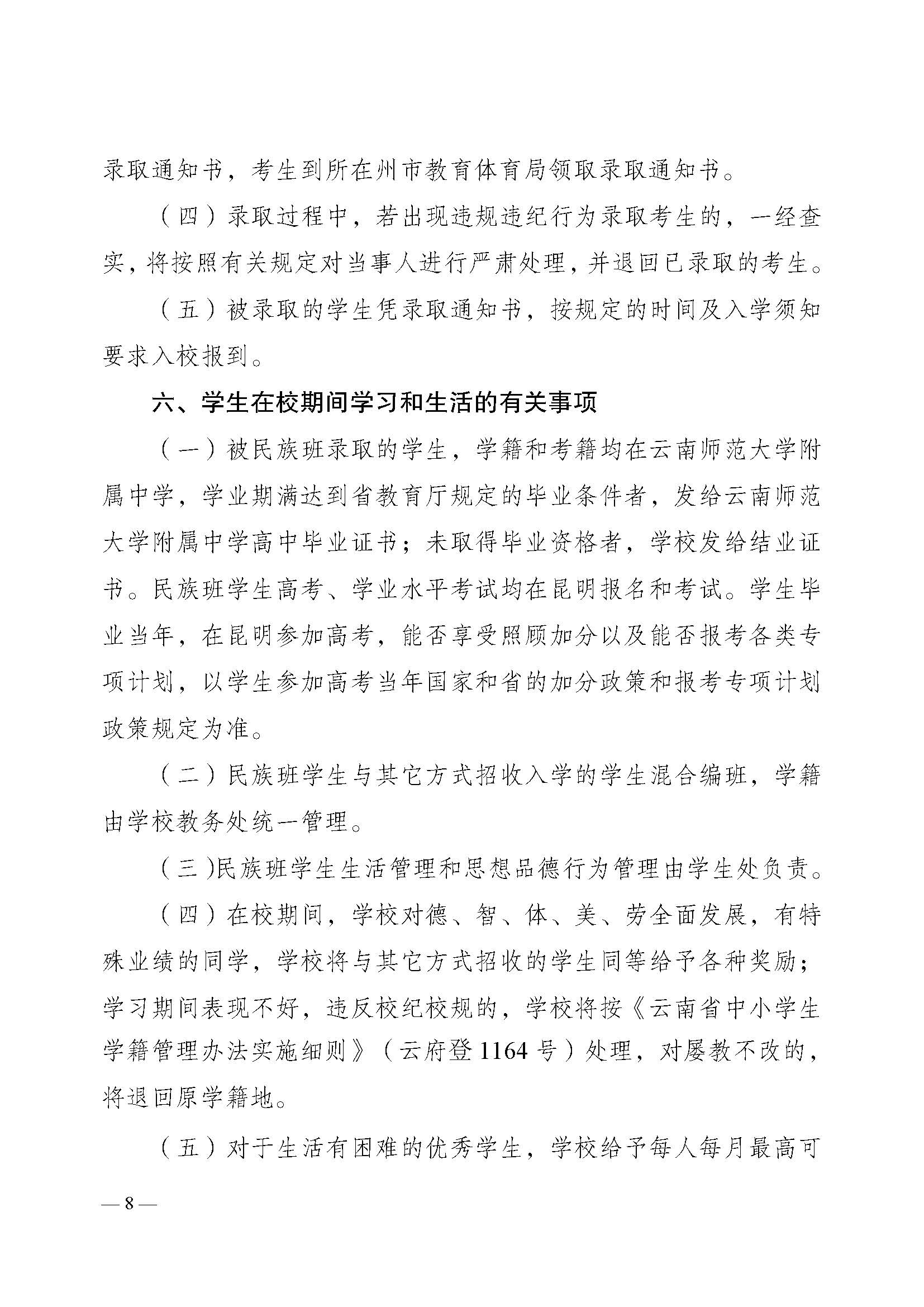 云南师大附中民族班招生简章_页面_4.jpg