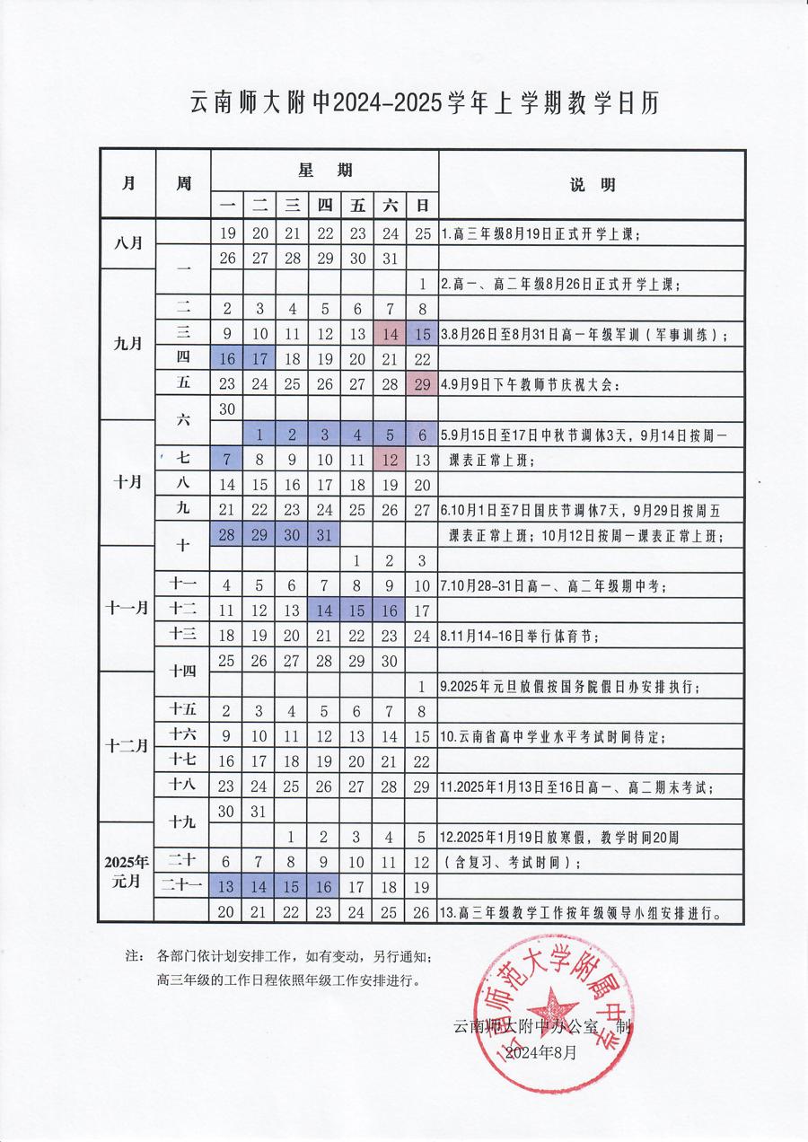 2024-2025学年（上）教学日历.jpg