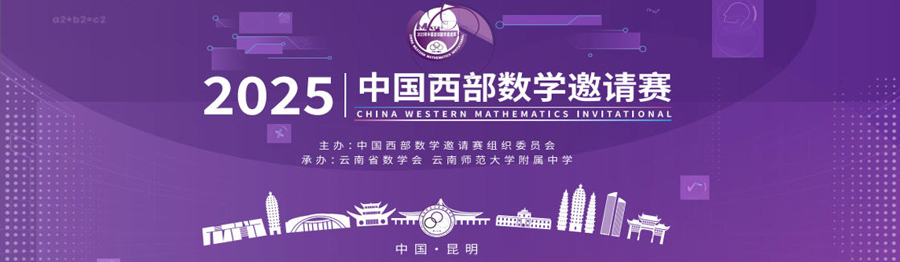 学科竞赛|赴一场春城之约！