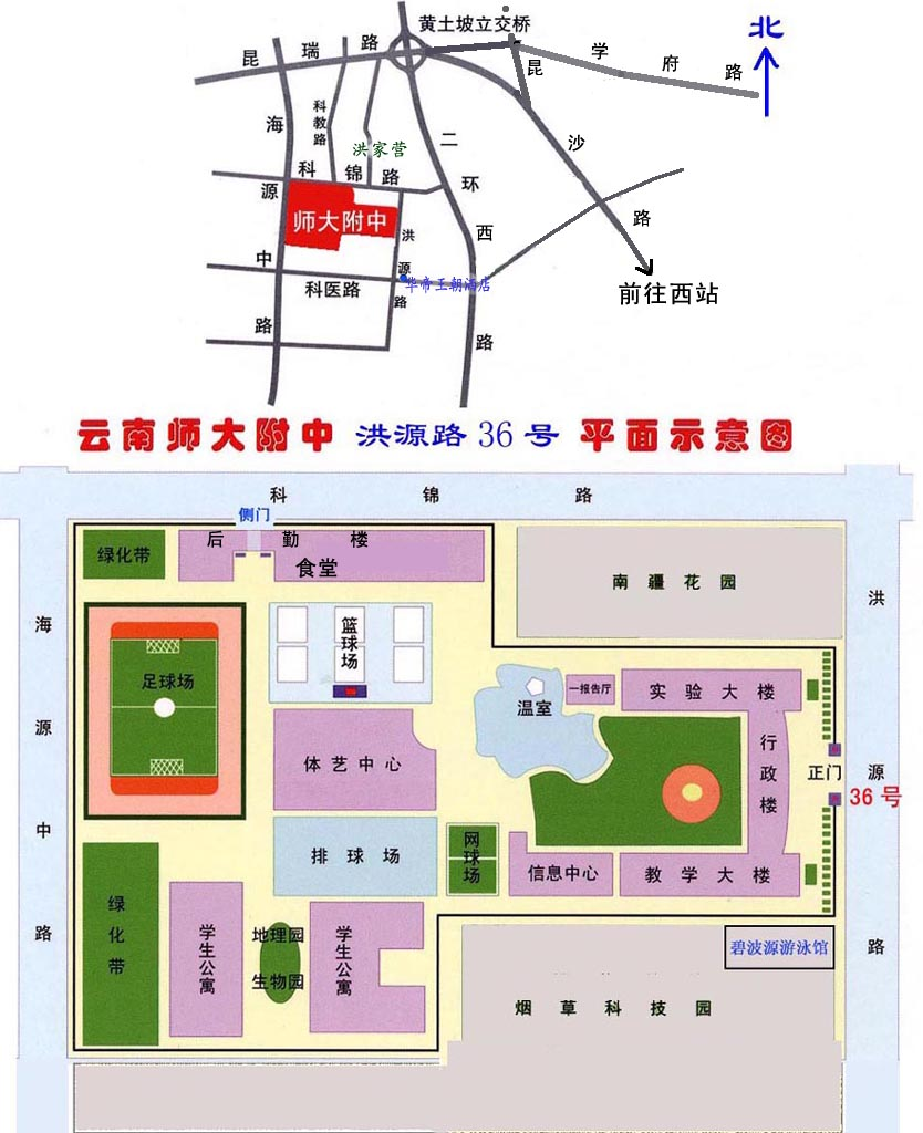 地点:云南师大附中校本部 (昆明市高新开发区洪源路36号)