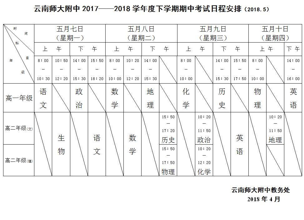 20180503期中考日程安排.jpg